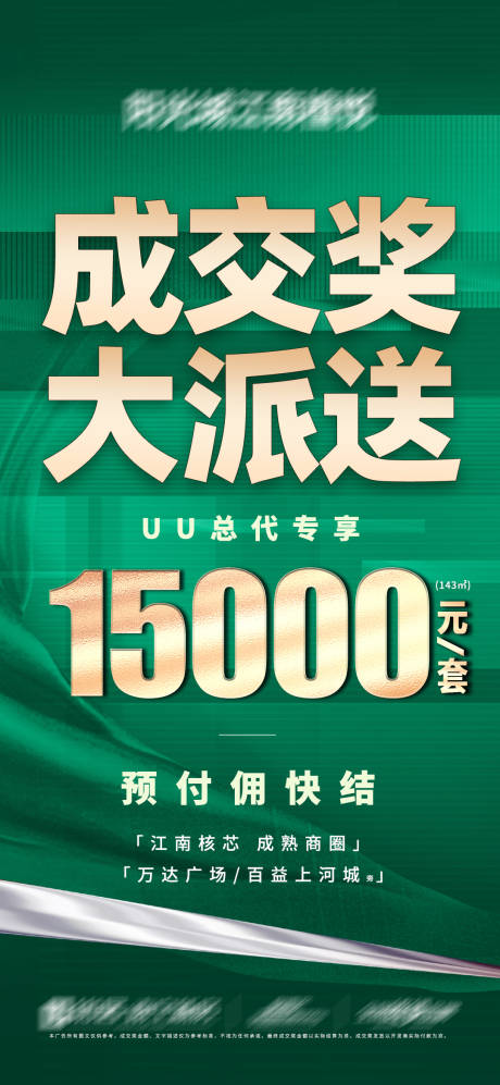 源文件下载【渠道成交奖大字报海报】编号：20240103152319438