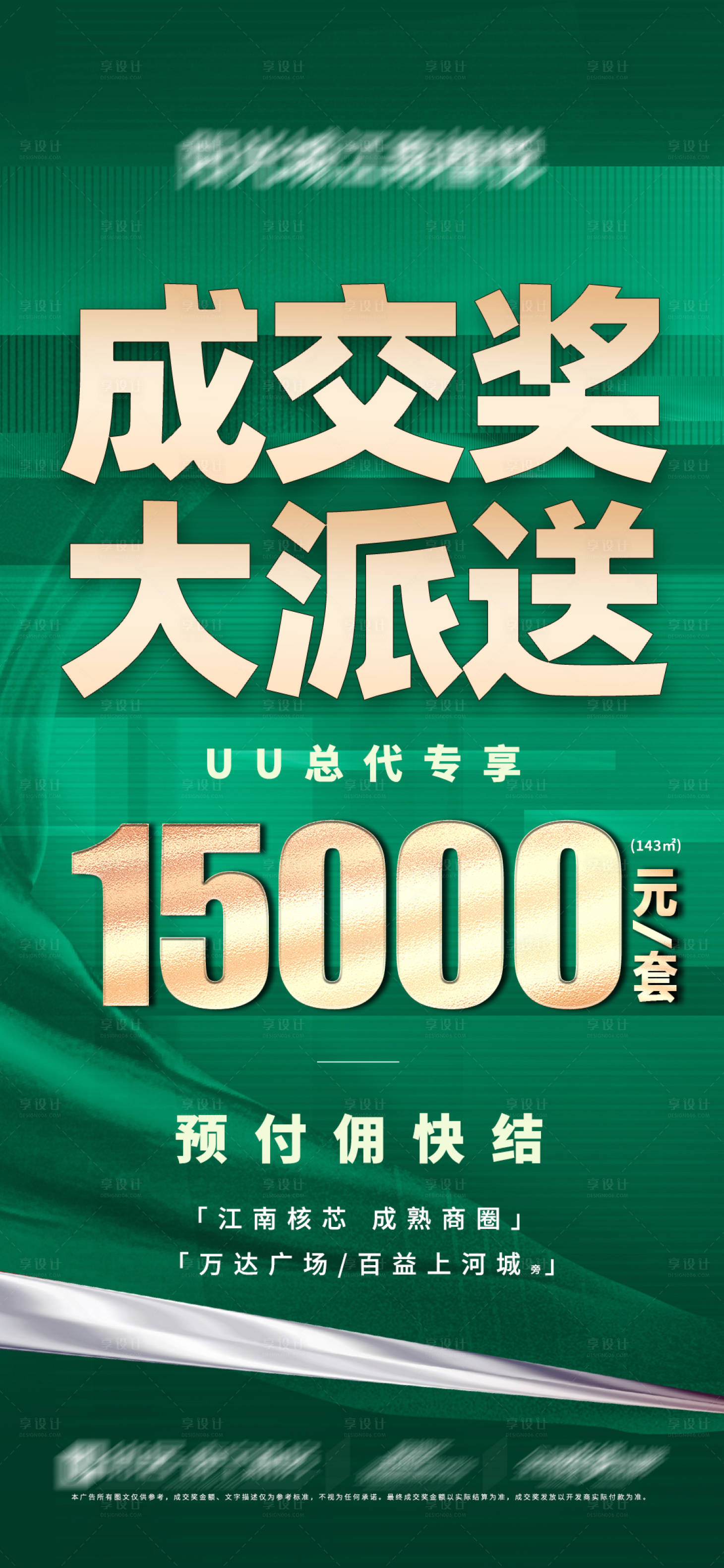 源文件下載【享設計】搜索編號：73150021302189429【渠道成交獎大字報海報】