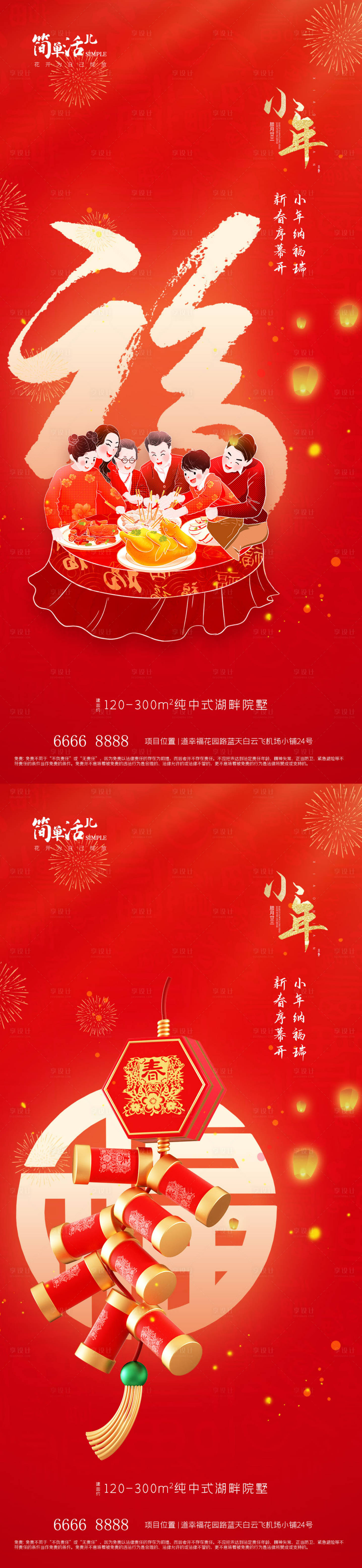 源文件下載【享設計】搜索編號：15560021585734633【地產小年海報】