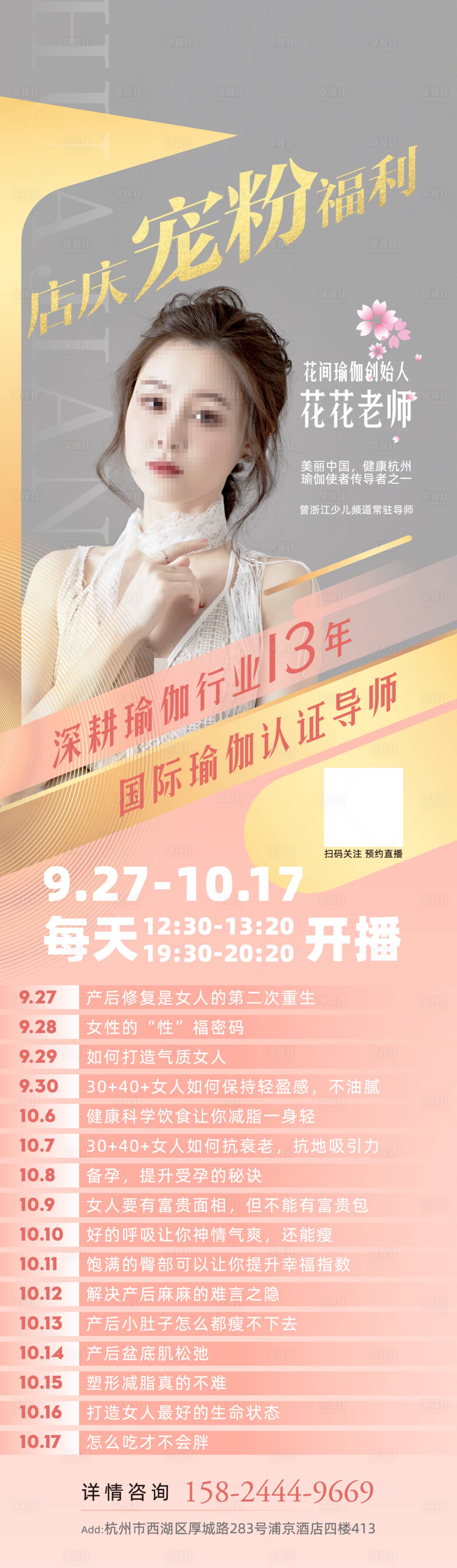 源文件下載【享設計】搜索編號：22960021544334190【瑜伽直播海報】