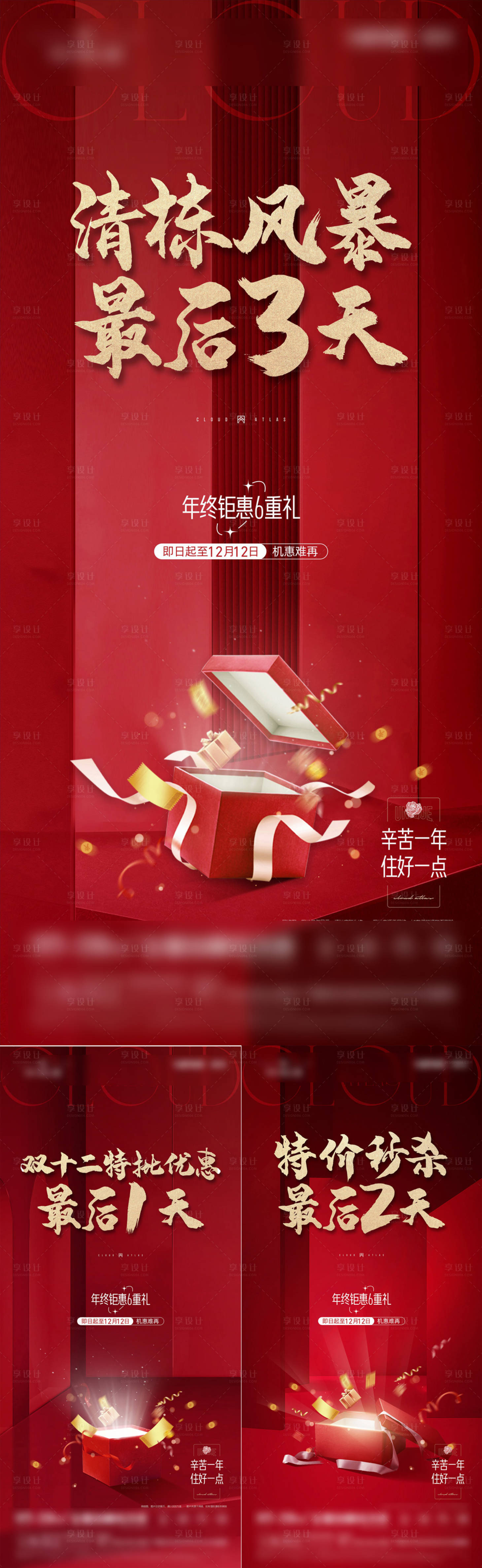 源文件下载【享设计】搜索编号：30440021789736688【热销系列海报】