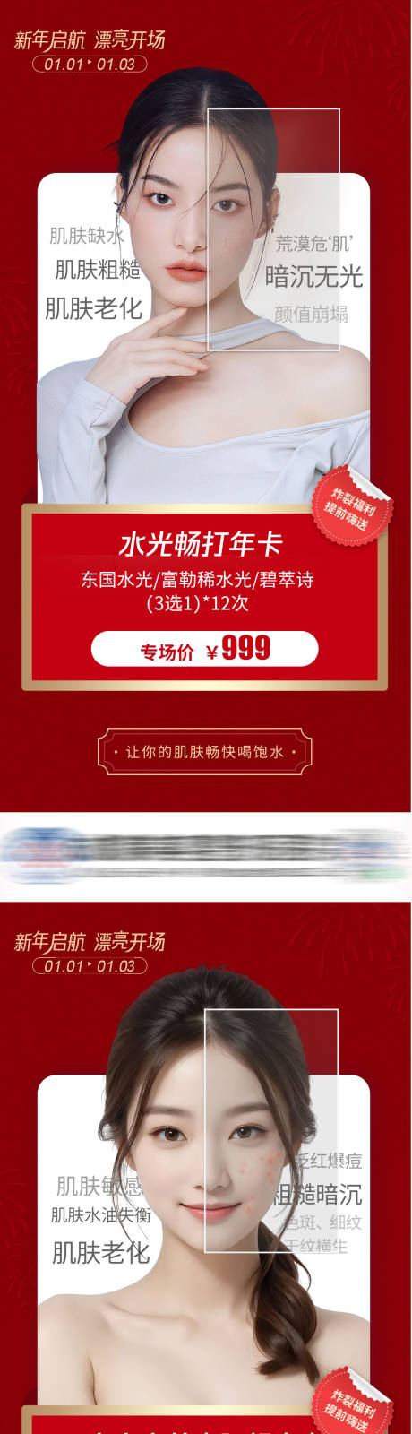 源文件下载【享设计】搜索编号：49570021394216716【新年皮肤抗衰宫格】