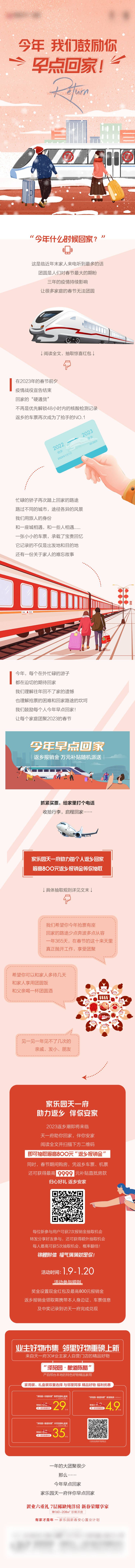 源文件下載【享設計】搜索編號：20740021284736320【地產返鄉車票長圖】