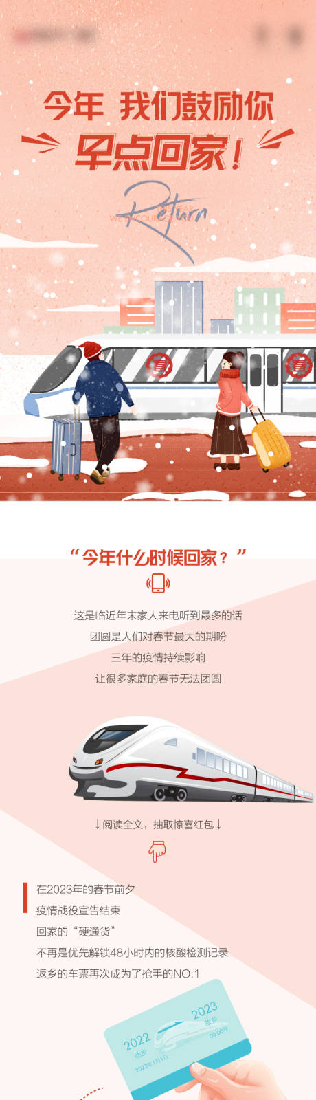 源文件下载【地产返乡车票长图】编号：20740021284736320