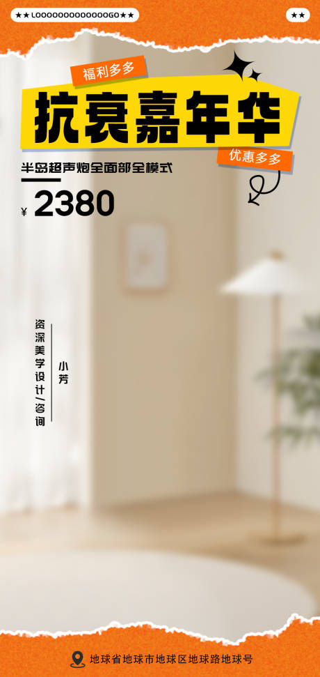 源文件下载【美业抖音直播间背景】编号：50350021731247793