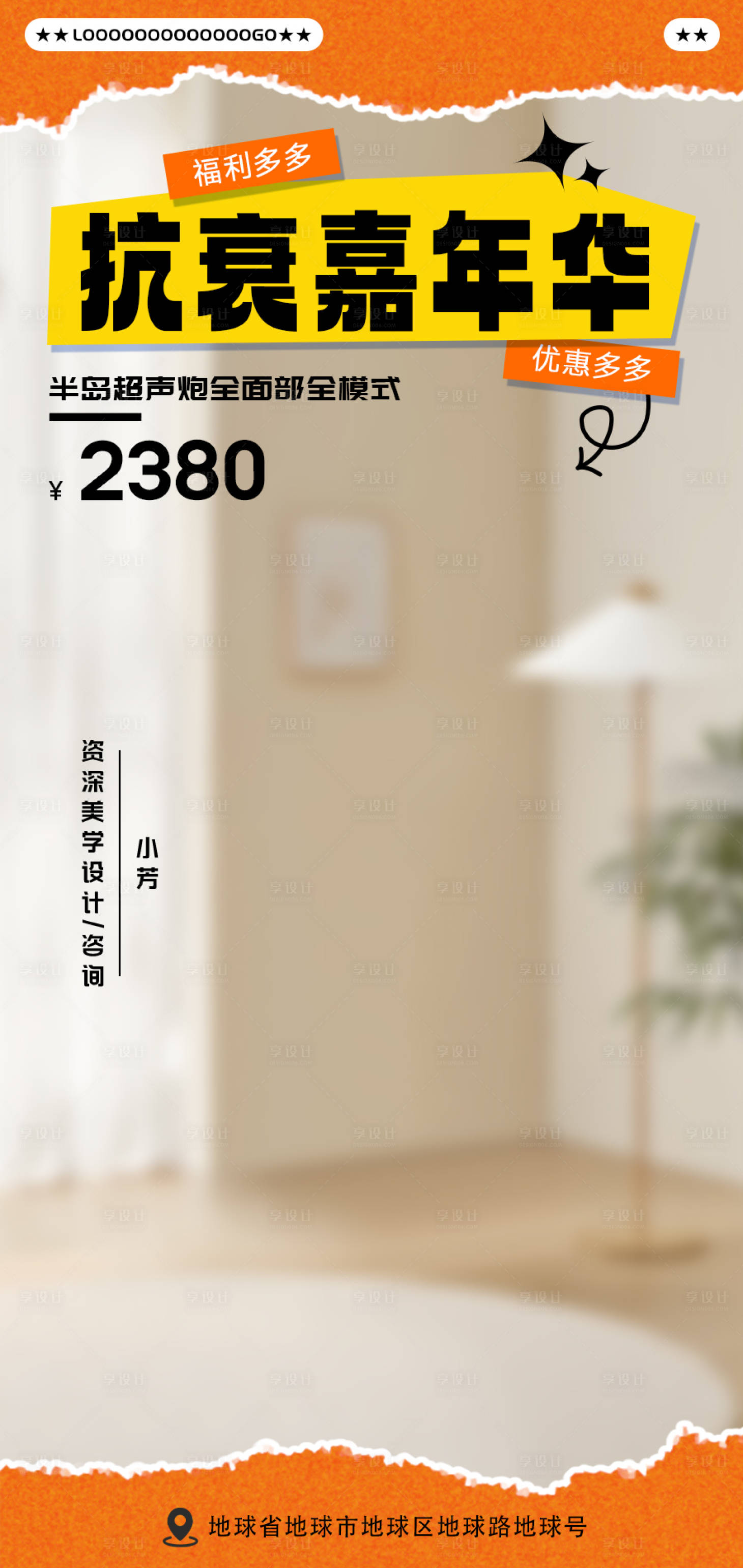 源文件下载【享设计】搜索编号：50350021731247793【美业抖音直播间背景】