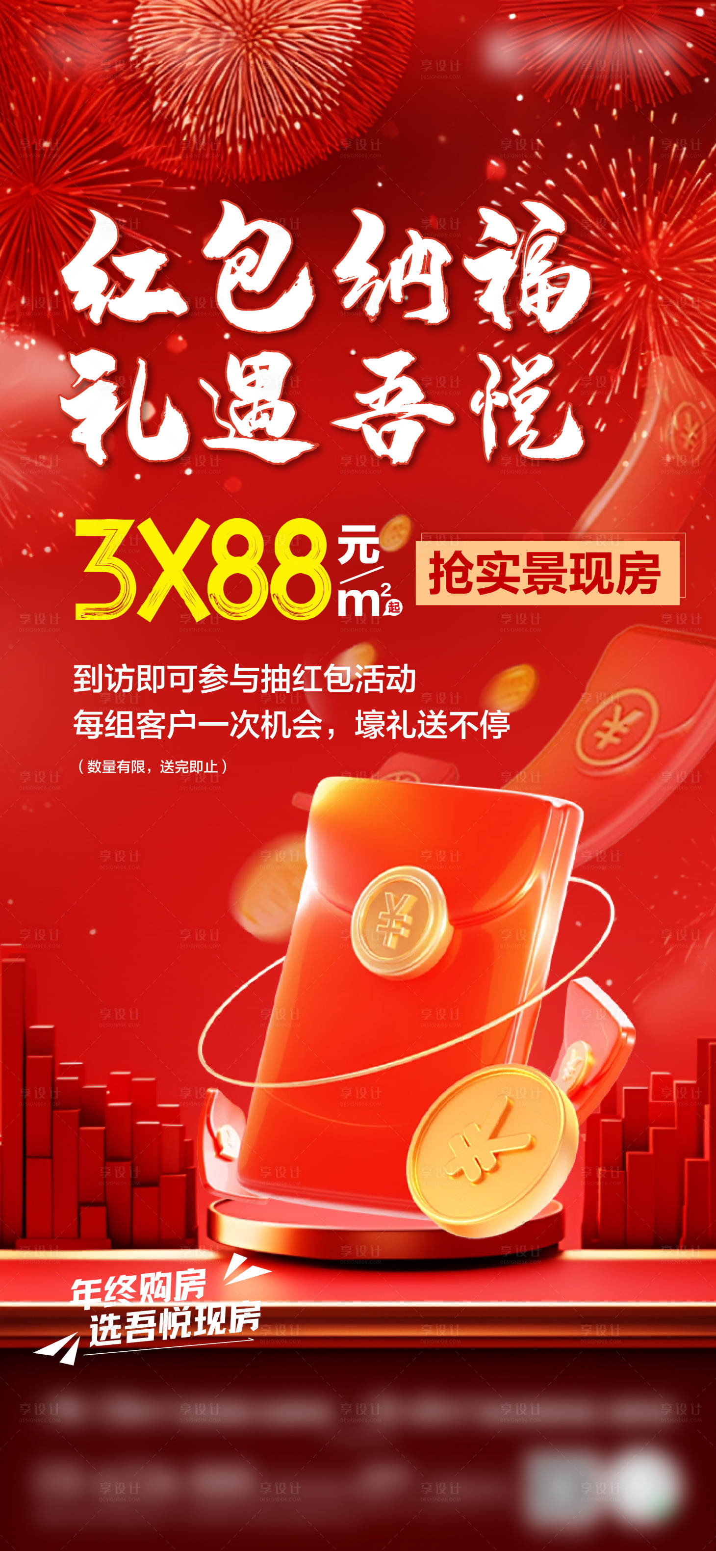 源文件下載【享設計】搜索編號：58940021638758332【年俗紅包喜慶海報】