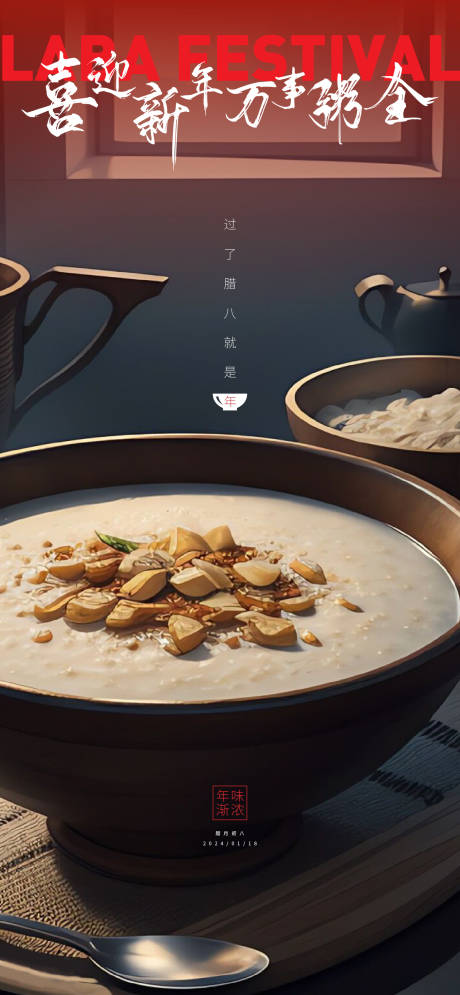 源文件下載【臘八節(jié)簡約海報】編號：40750021359749224
