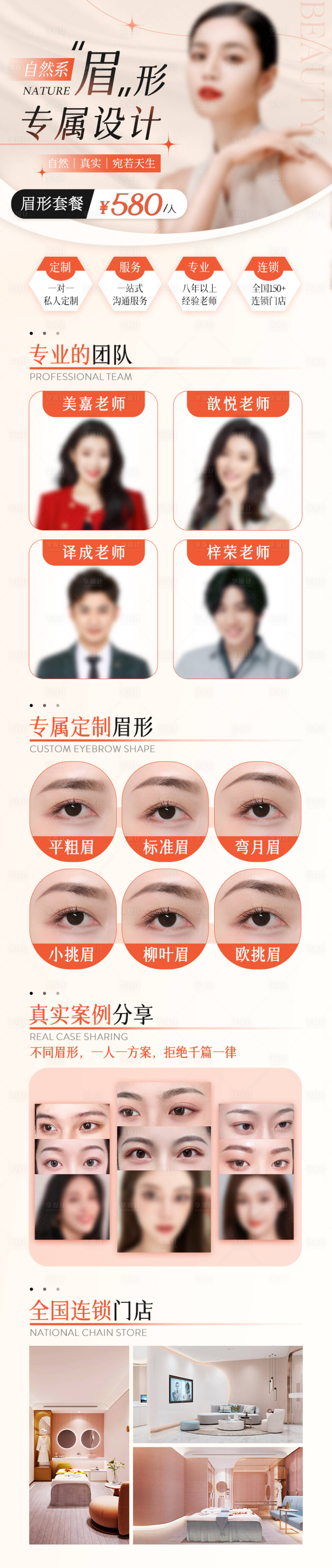 源文件下载【医美纹眉活动长图】编号：14860021385682250