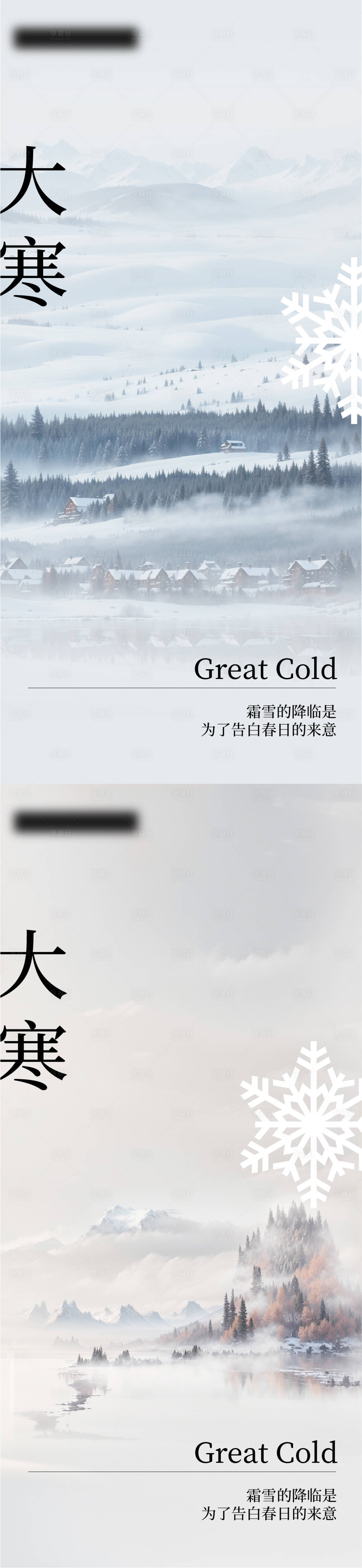 源文件下載【大寒海報(bào)】編號(hào)：94110021533253118