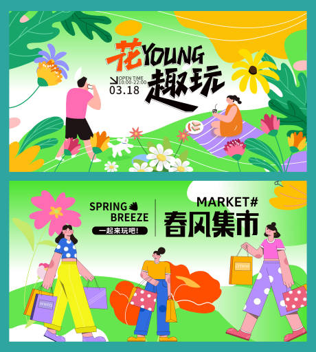 源文件下载【春节趣玩春风集市背景板】编号：86640021378846197