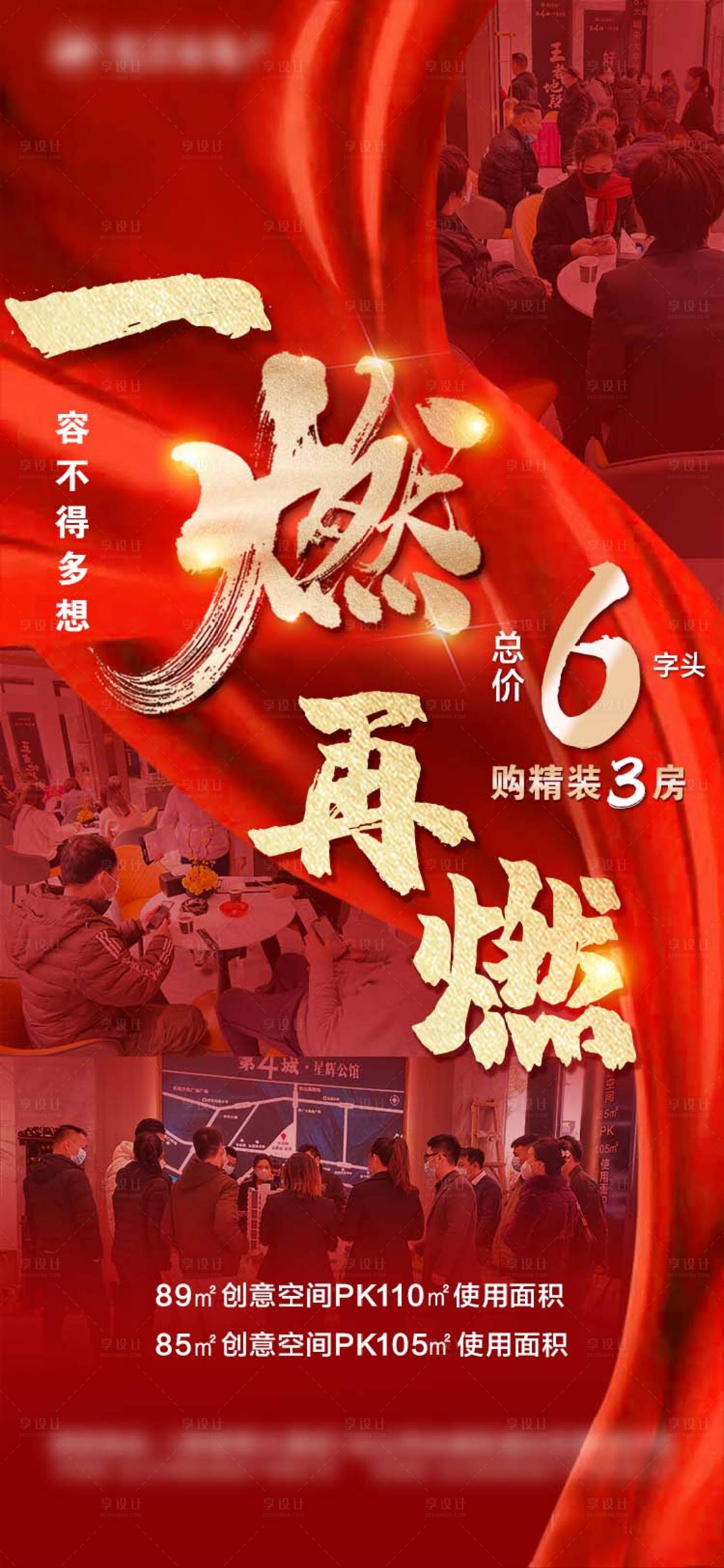 源文件下載【享設計】搜索編號：93700021458095635【地產熱銷燃海報】
