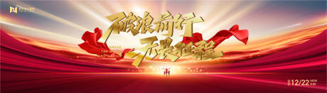源文件下载【享设计】搜索编号：37330021273857644【红金高端渐变公司年会庆典活动背景板】