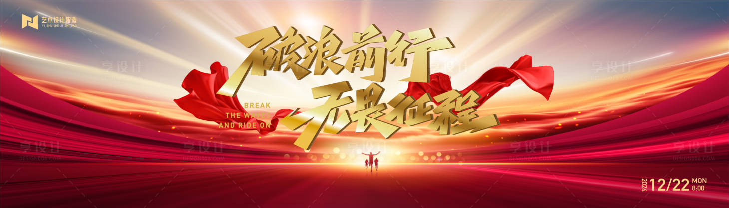 源文件下載【享設計】搜索編號：37330021273857644【紅金高端漸變公司年會慶典活動背景板】