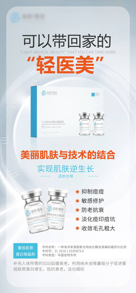源文件下载【医美产品易拉宝】编号：71480021626992339