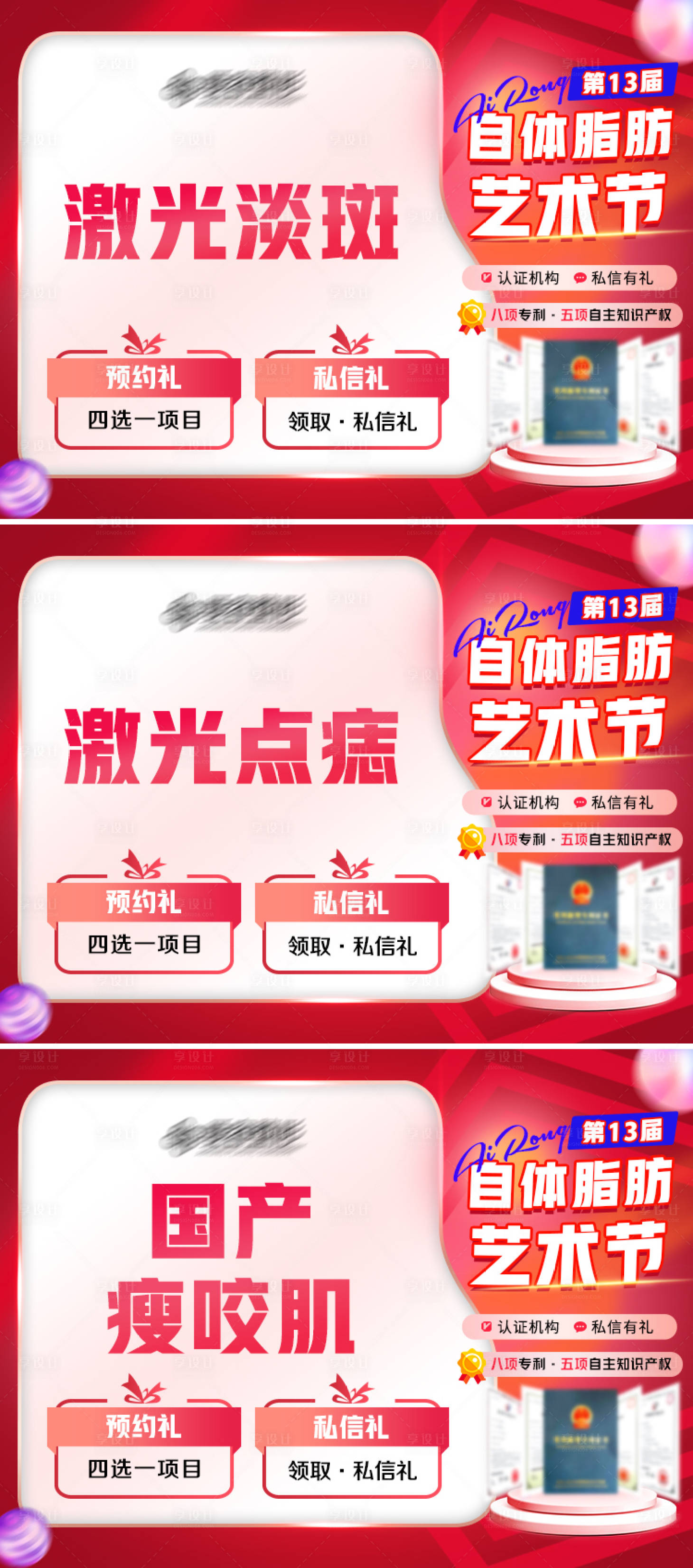 源文件下載【享設計】搜索編號：64110021379788429【醫美電商項目頭圖banner】