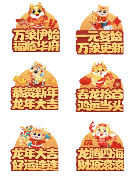 源文件下载【享设计】搜索编号：41270021433888642【龙年新春春节手举牌】