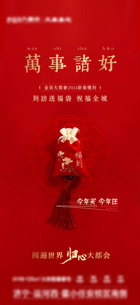 源文件下載【享設計】搜索編號：98000021717218418【地產送福袋海報】
