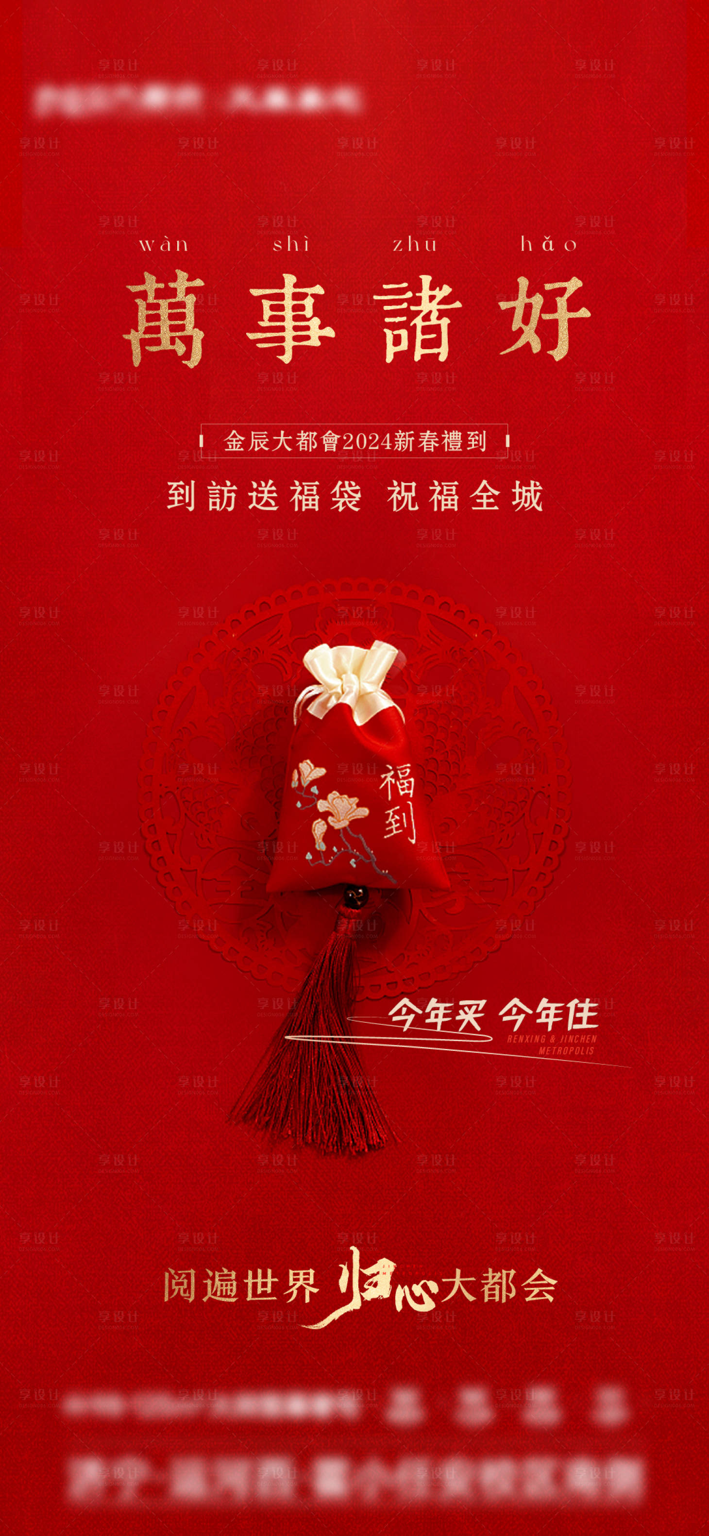 源文件下载【地产送福袋海报】编号：98000021717218418