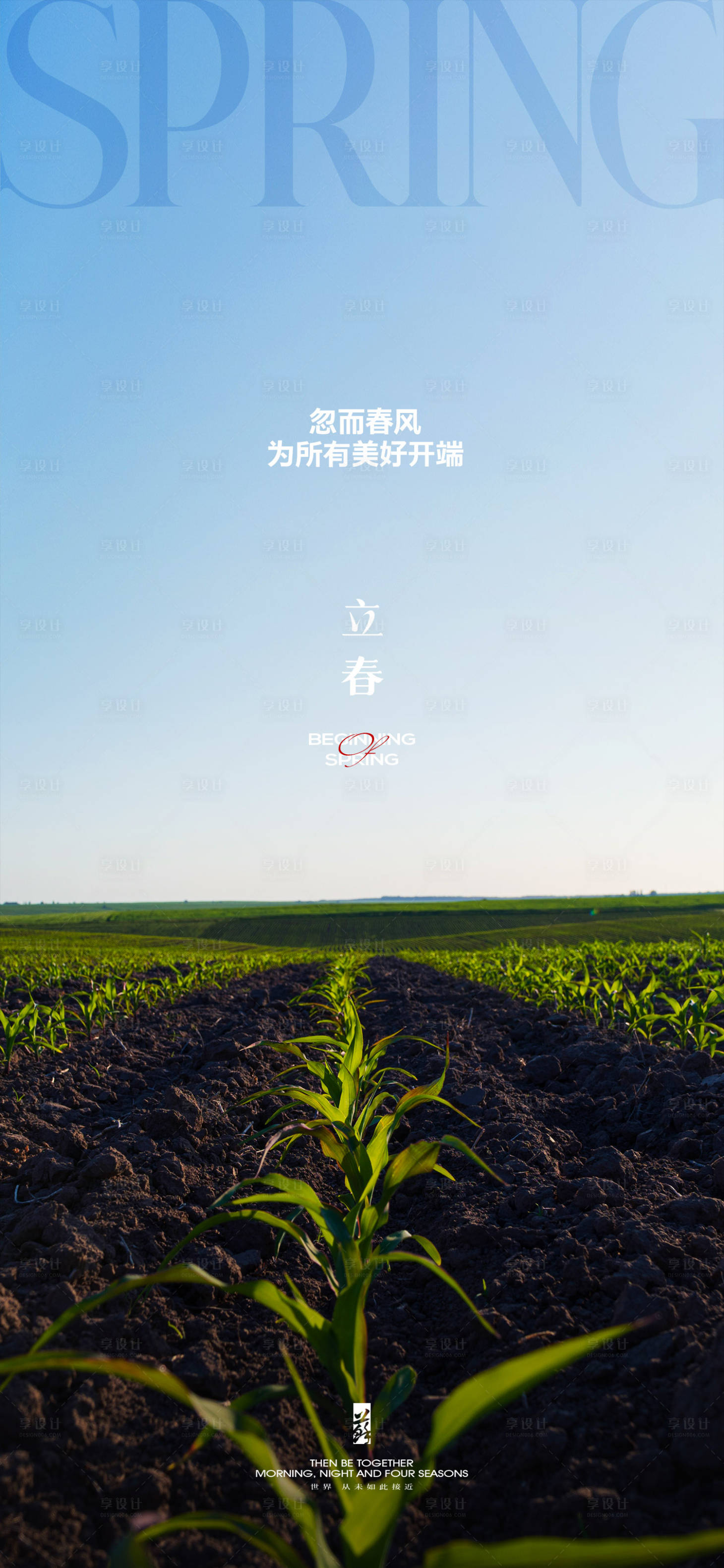 源文件下载【享设计】搜索编号：11030021680797394【立春节气海报】