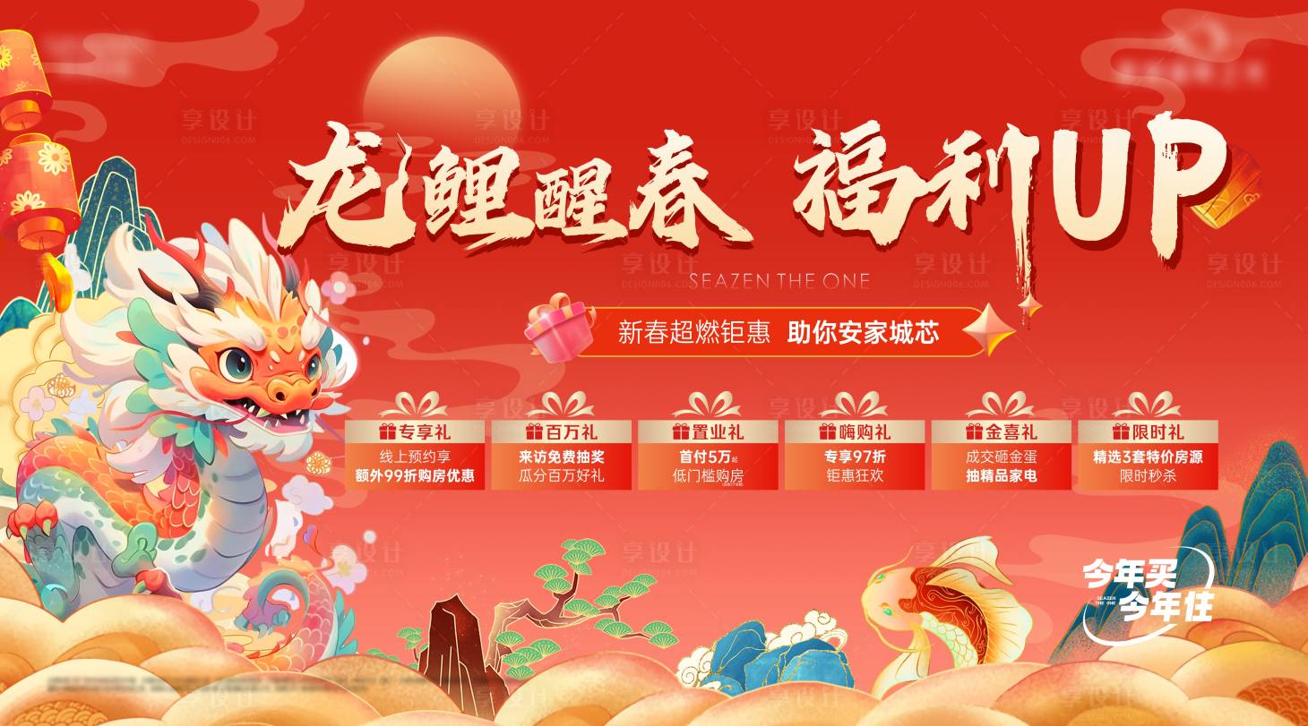 源文件下載【享設(shè)計(jì)】搜索編號(hào)：92230021622152078【新春龍年主畫(huà)面】