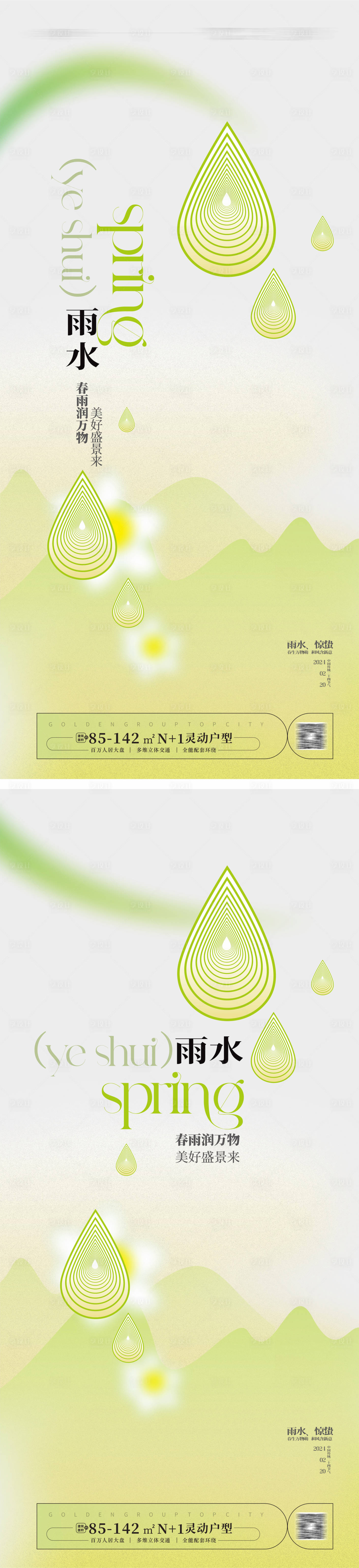 源文件下载【享设计】搜索编号：79220021683559334【雨水节气海报】