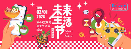 源文件下载【享设计】搜索编号：33080021324645110【互联网生活节背景板】