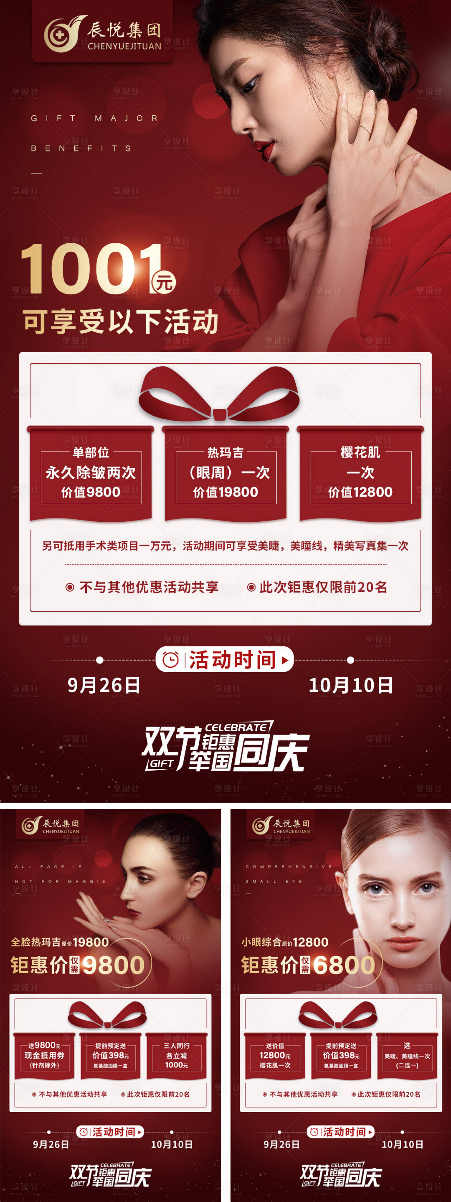 源文件下載【享設計】搜索編號：19610021638519701【醫(yī)美促銷系列海報】