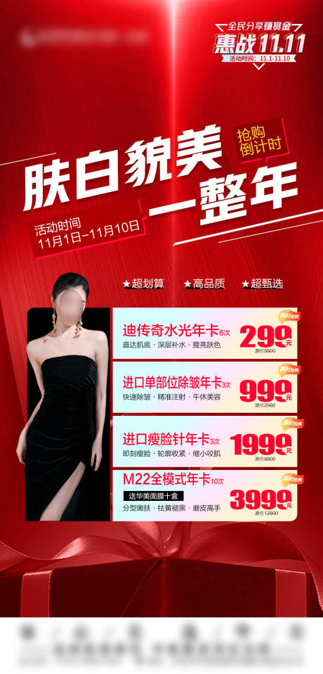 源文件下载【皮肤美白肤白貌美海报】编号：65260021446875128