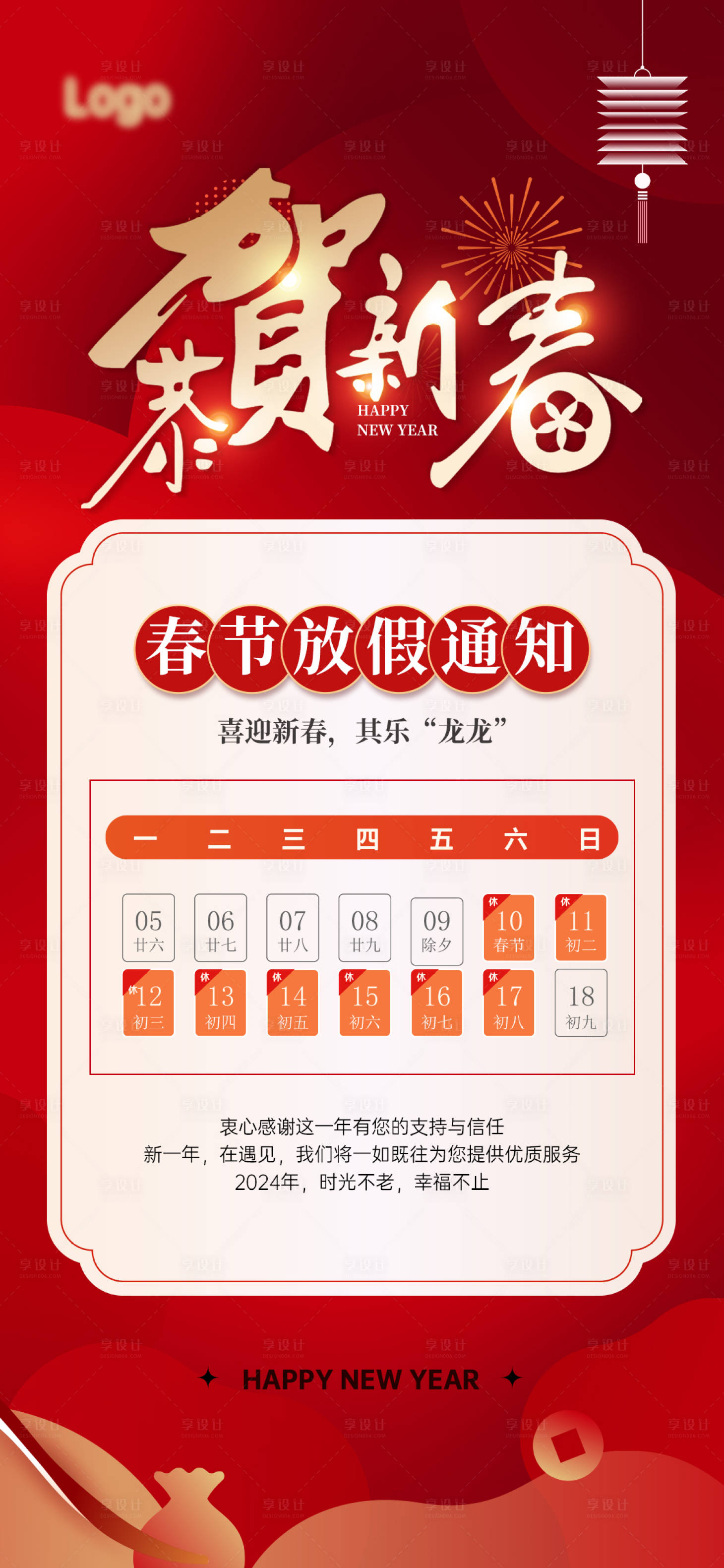 源文件下載【享設計】搜索編號：36240021616975473【放假通知 】