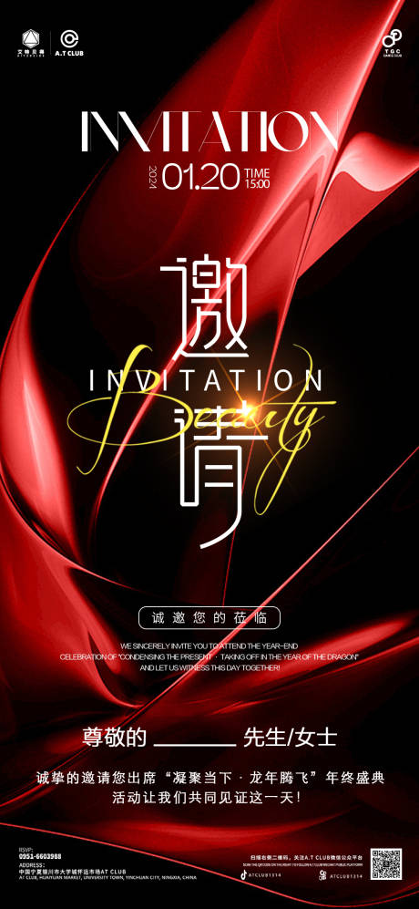 源文件下载【酒吧邀请函海报】编号：64640021469244325