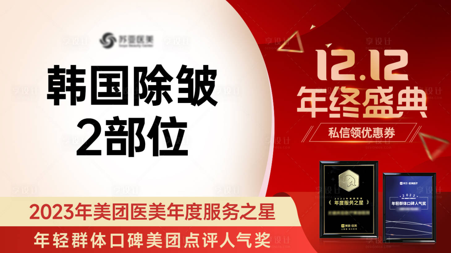 源文件下載【享設計】搜索編號：31930021572847523【年終盛典電商主圖banner】