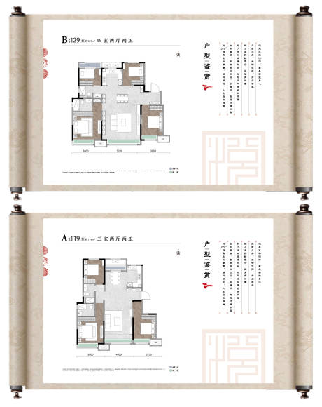 源文件下载【户型单页卷轴】编号：20240104133854959