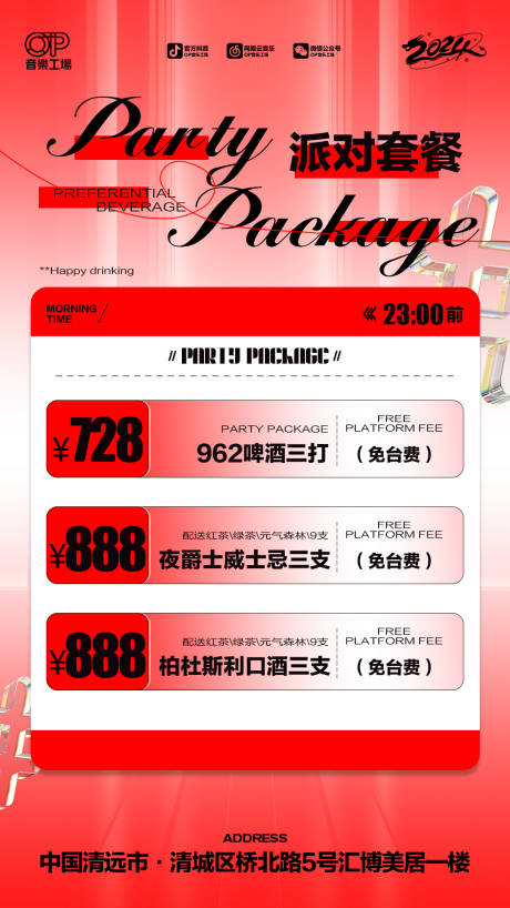 源文件下載【享設(shè)計】搜索編號：45810021426629169【酒吧酒水海報】