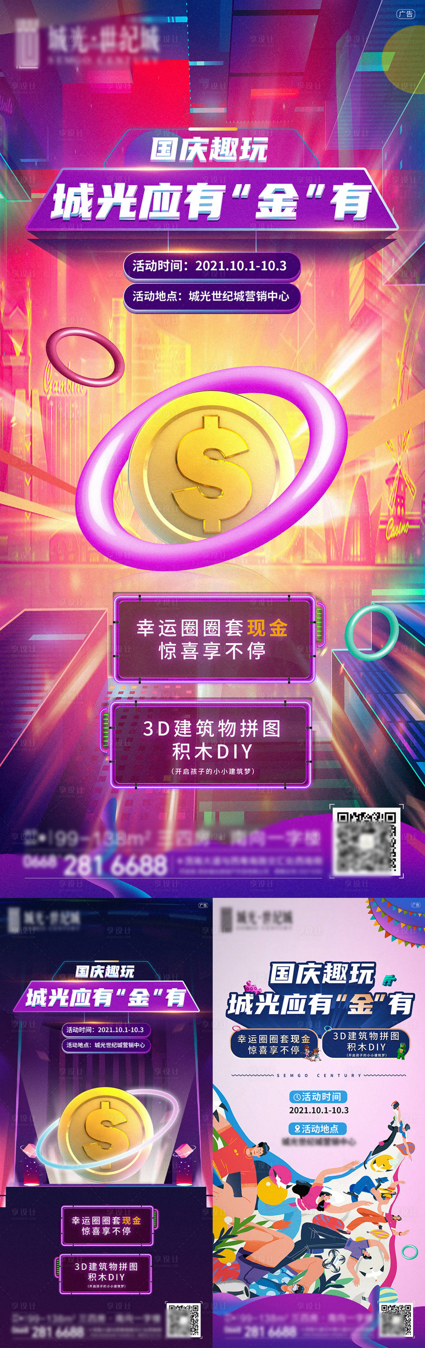 源文件下载【套圈海报】编号：86460021406847041