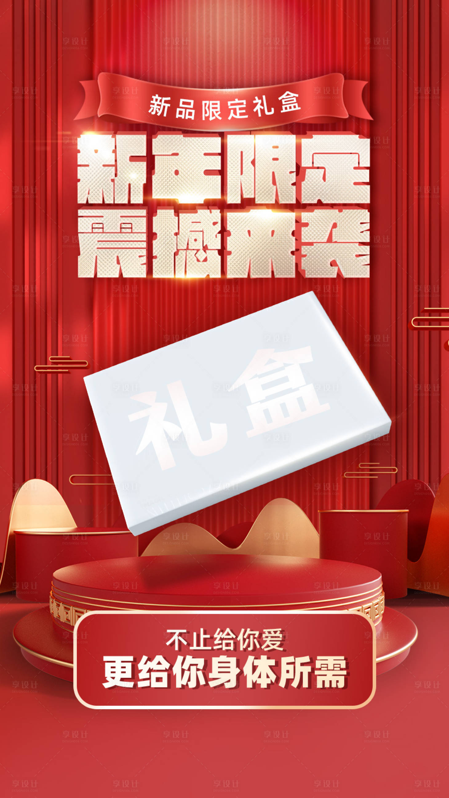 源文件下載【新年新品限定禮盒上市海報】編號：25850021659415825