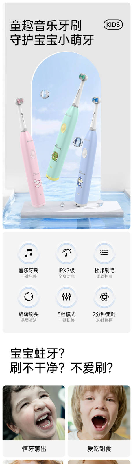 源文件下載【兒童電動牙刷詳情頁】編號：38230021792749699