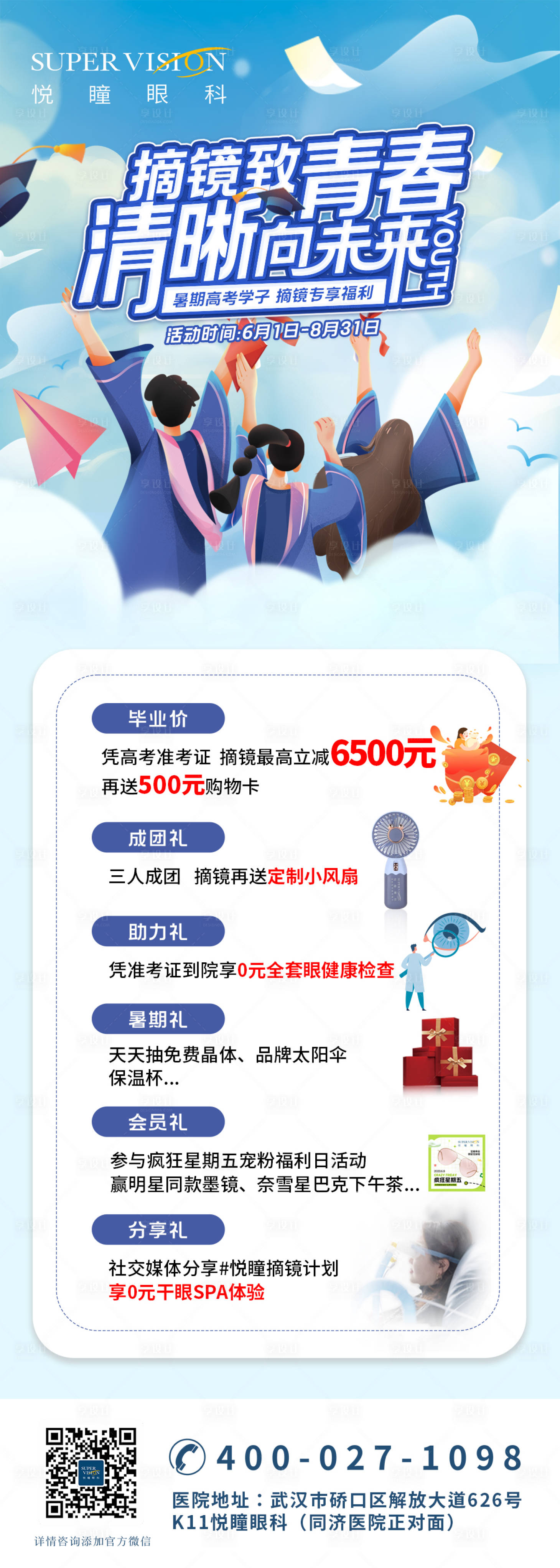 源文件下載【享設計】搜索編號：46940021600888652【畢業季摘鏡海報】