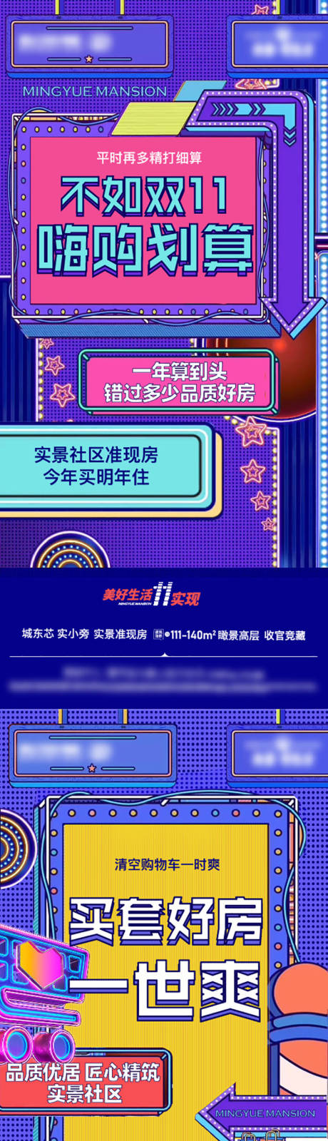 源文件下载【地产双11购房节缤纷系列海报】编号：43420021612739239