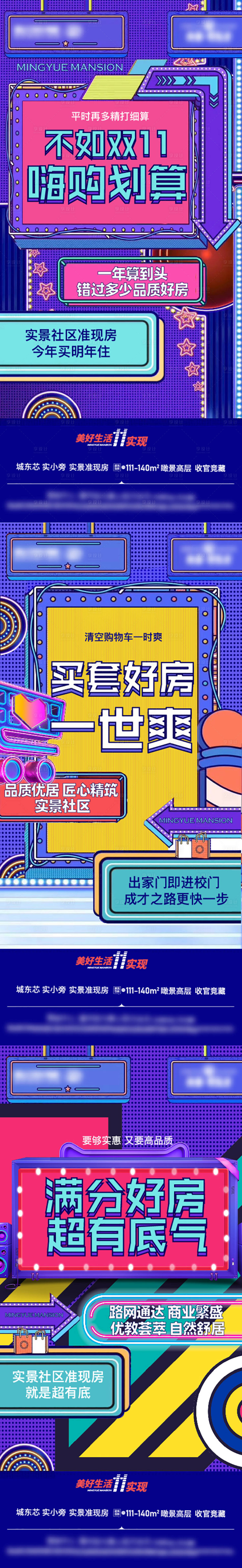 源文件下载【享设计】搜索编号：43420021612739239【地产双11购房节缤纷系列海报】