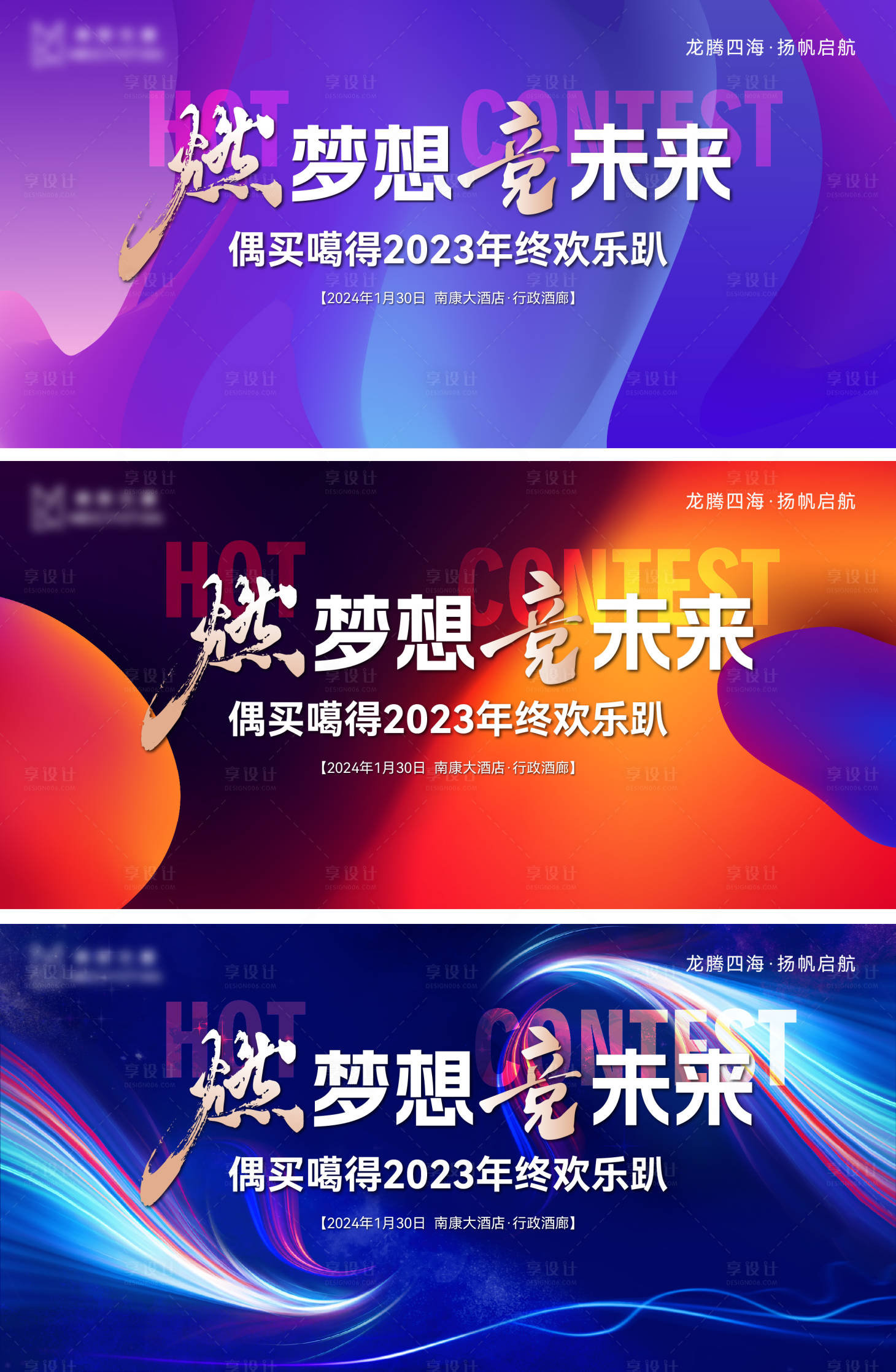 源文件下載【享設計】搜索編號：86940021795549569【企業年會主背景】