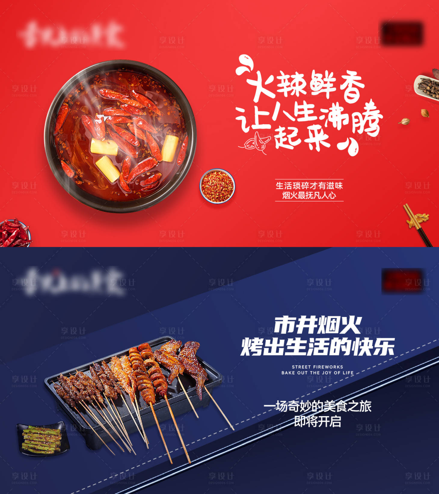 源文件下載【享設計】搜索編號：98080021523195300【燒烤火鍋海報banner】