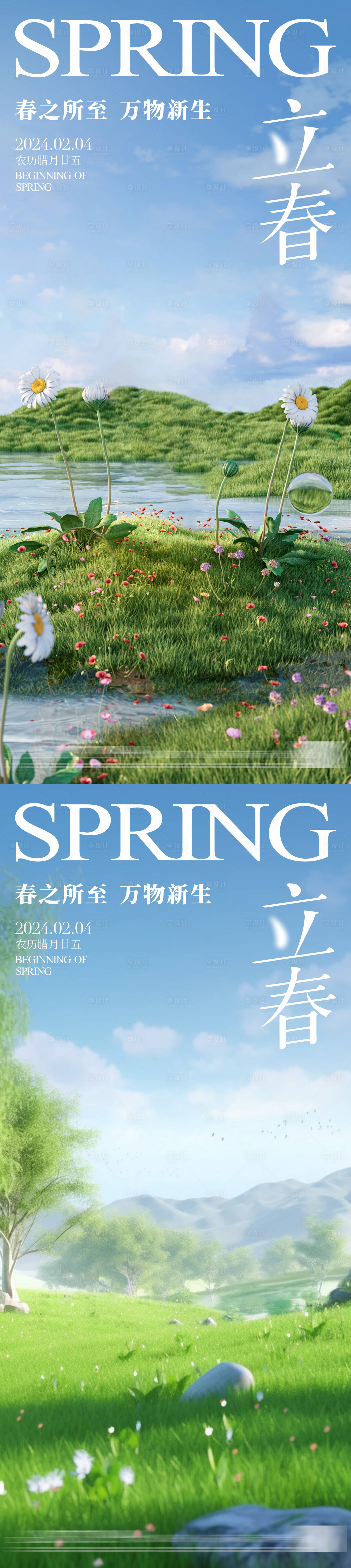 编号：20240116143631514【享设计】源文件下载-地产立春节气海报