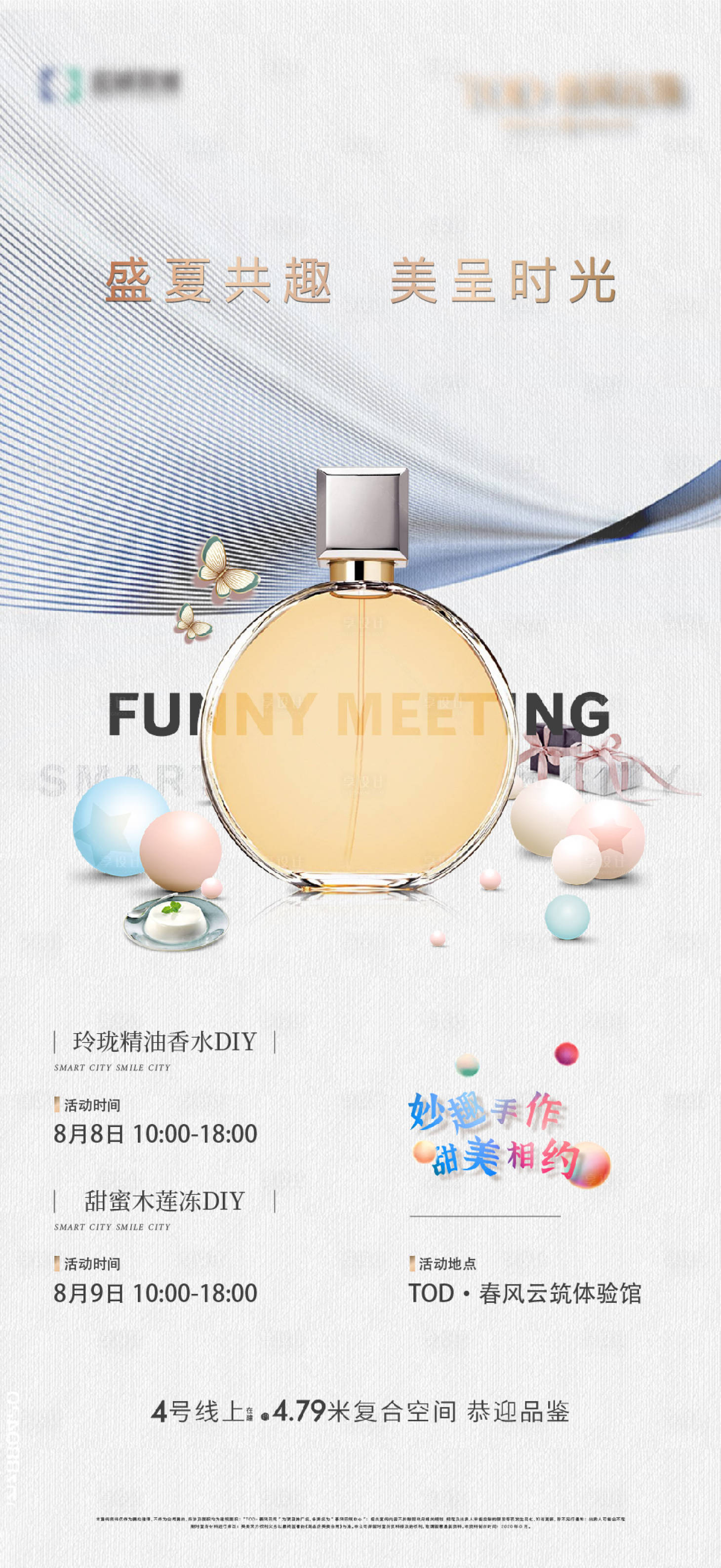 源文件下載【享設(shè)計(jì)】搜索編號(hào)：72780021772012190【地產(chǎn)香水高端暖場(chǎng)活動(dòng)】
