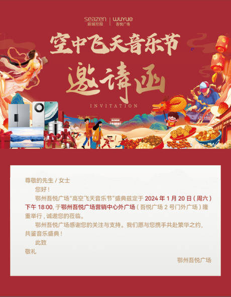 源文件下载【活动邀请函】编号：20240117140403284