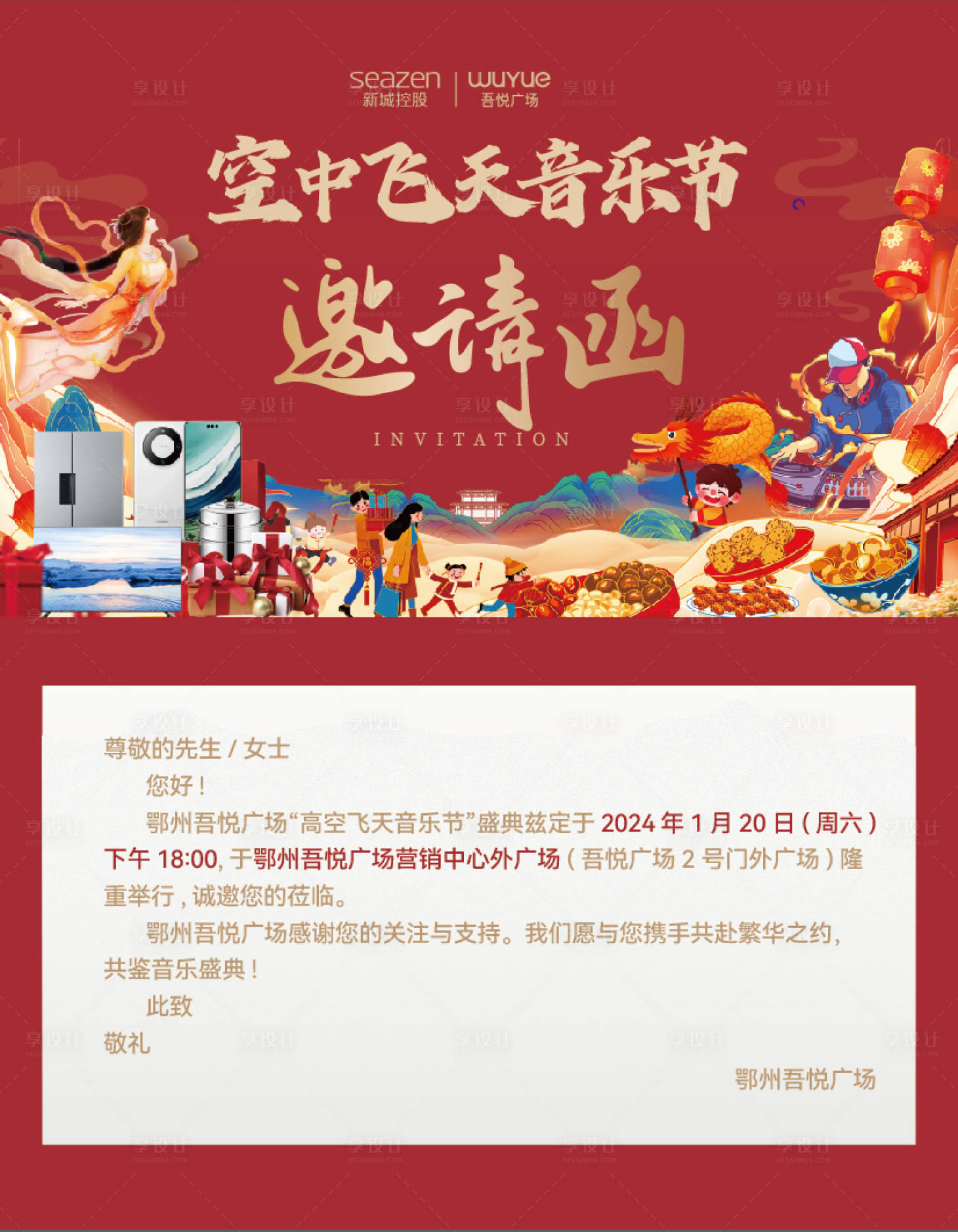 源文件下载【享设计】搜索编号：18520021578486284【活动邀请函】
