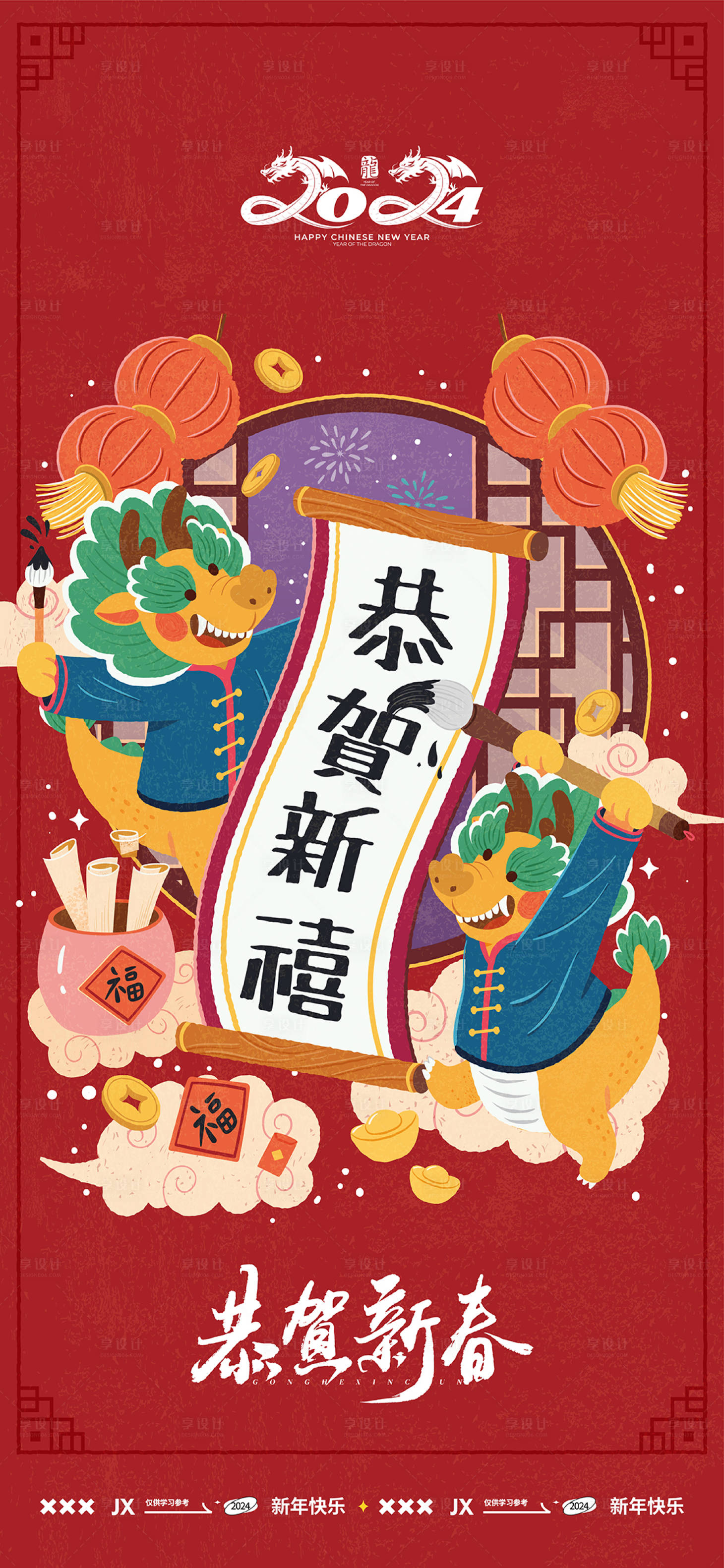 源文件下載【享設計】搜索編號：17580021628647459【2024龍年創意海報】