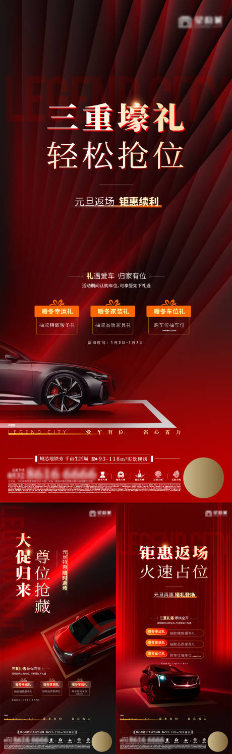源文件下载【地产元旦返场车位促销系列单图】编号：95980021310318252