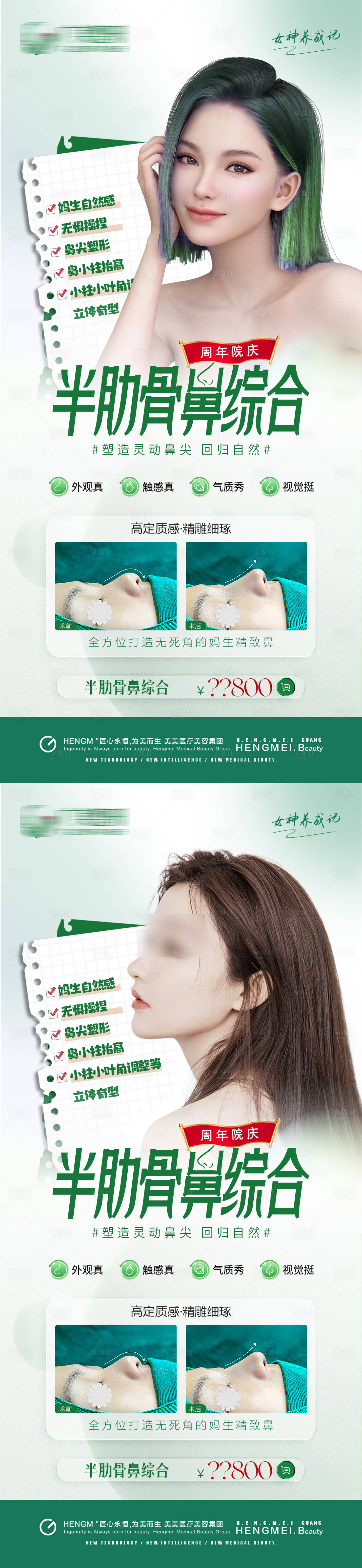 源文件下載【享設計】搜索編號：86290021364664618【醫美周年慶鼻綜合案例活動】