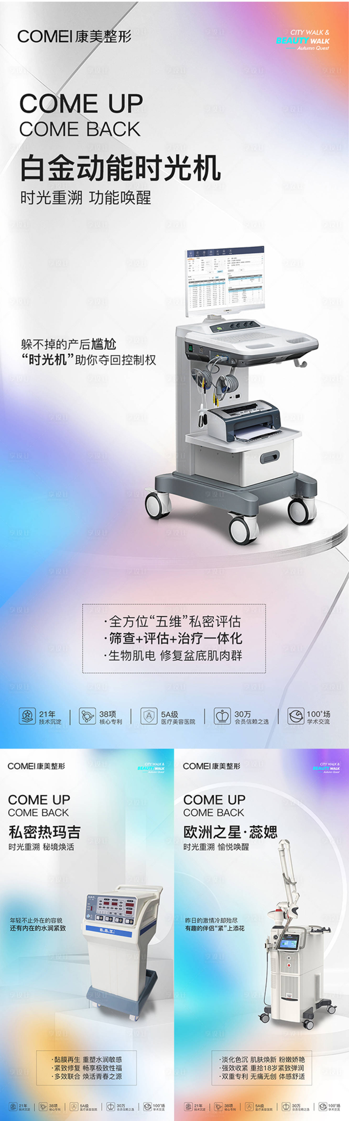 源文件下載【享設(shè)計(jì)】搜索編號(hào)：56100021375573928【醫(yī)美儀器海報(bào)】